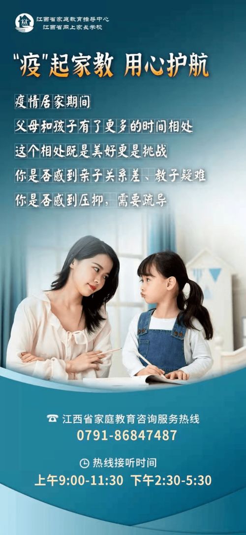 疫起家教，用心護(hù)航——江西省家庭教育咨詢服務(wù)熱線正式開(kāi)通