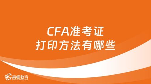 全面解析CFA成績(jī)查詢指南 時(shí)間、入口與方式詳解